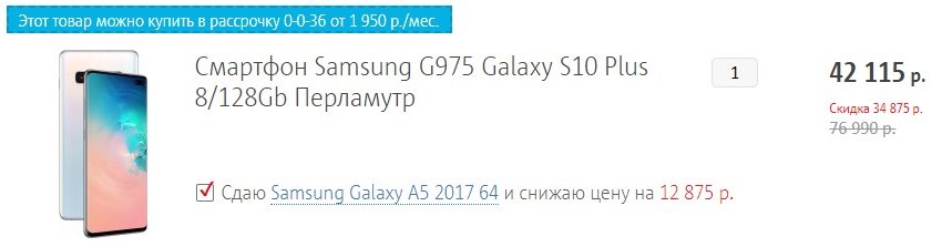 Samsung Galaxy S10+ рекордно подешевел в МТС. Дают скидку 35 тысяч