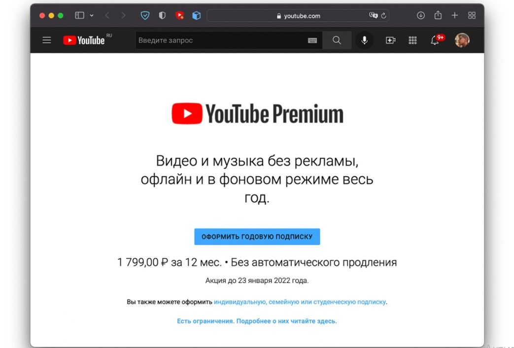 Пользуетесь YouTube Premium? Годовая подписка сейчас доступна с хорошей скидкой